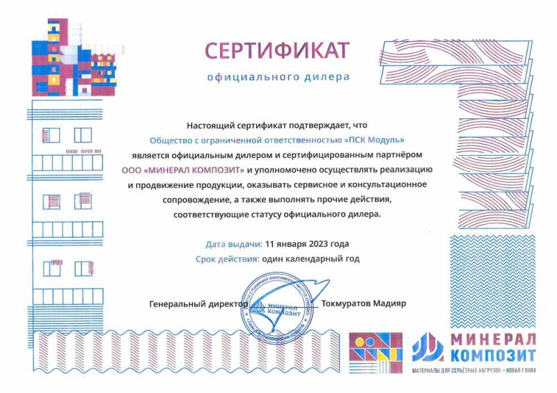 Официальный дилер "Фибратек"