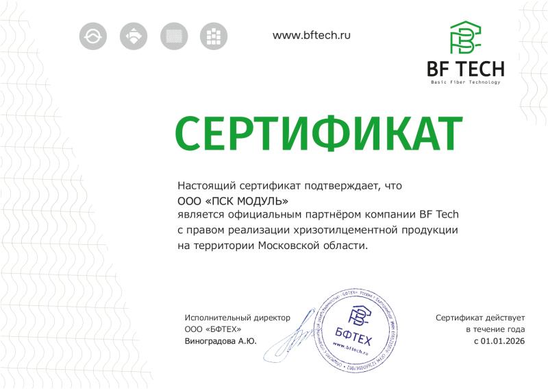Сертификат Дистрибьютора BF Tech