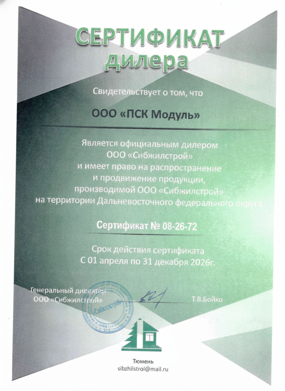 Сертификат дилера завода Сибжилстрой