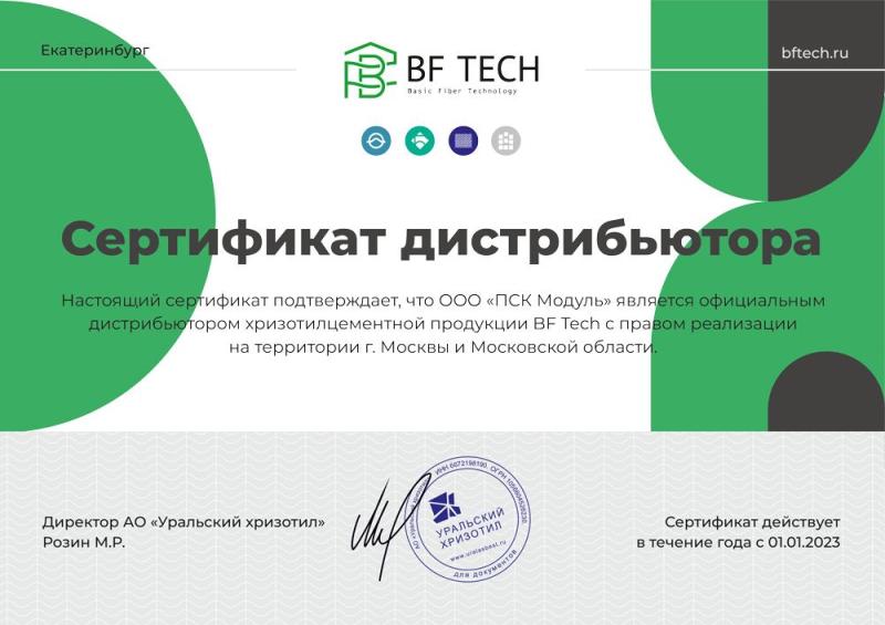 Сертификат Дистрибьютора BF Tech
